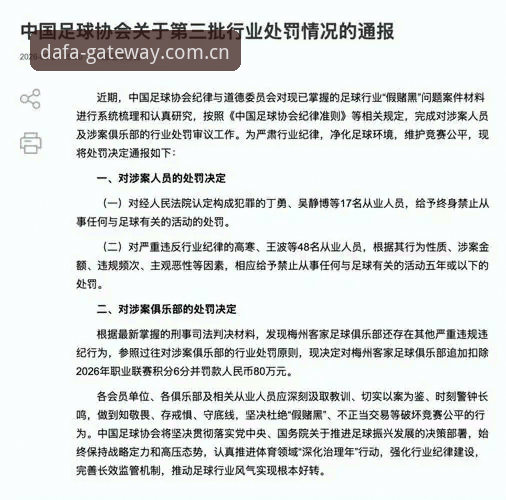 为什么足协最新禁足名单让球迷震惊？65人被处罚，终身禁足17人！